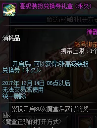 DNF 1月7日重磅更新：全新魔盒内容曝光，稀有道具与惊喜奖励等你来开启！
