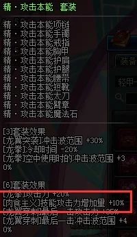 探索DNF装备奥秘：揭秘龙之护肩的属性特色与获取途径