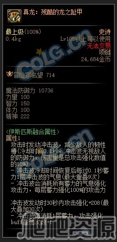 探索DNF装备奥秘：揭秘龙之护肩的属性特色与获取途径