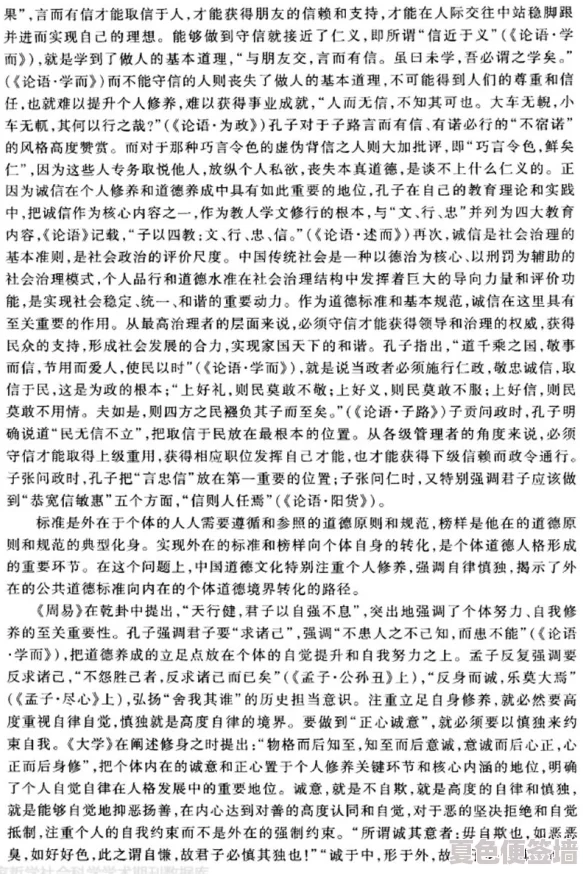 人与善交xuanwen18：如何在现代社会中建立积极的人际关系与道德价值观的融合