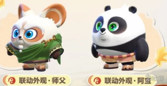 蛋仔派对联动揭秘：功夫熊猫阿宝时装保底价格详析